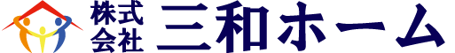三和ホーム広報サイト